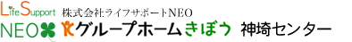 グループホームきぼう　神埼センター