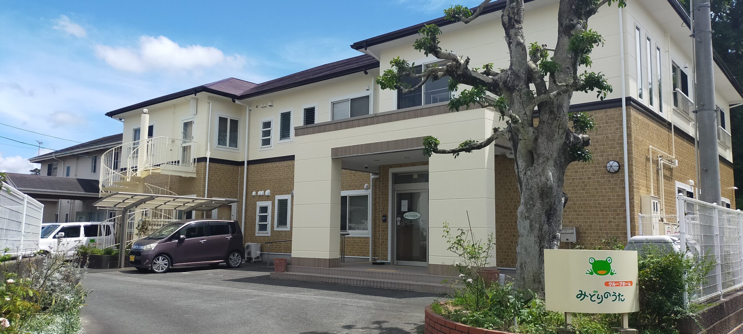 グループホーム みどりのうた